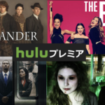 Hulu12月配信のドラマが熱い！次に見るべき海外ドラマはこれ！